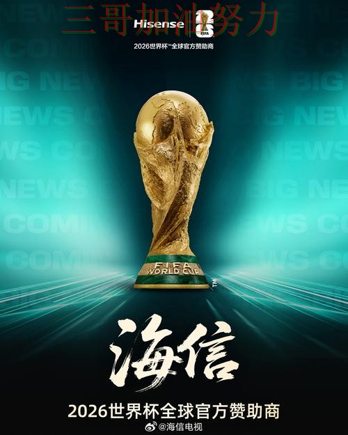 世界杯买球平台推荐真实体验:如何操作其实很简单(2026世界杯) 世界杯买球平台推荐真实体验:如何操作其实很简单(2026世界杯)